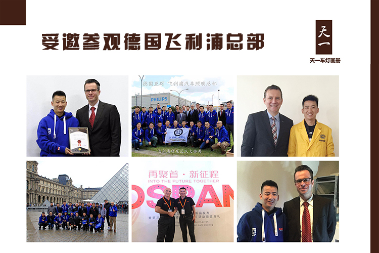 受邀參觀德國(guó)飛利浦總部