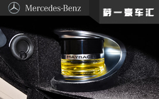 奔馳系列改裝項目 原裝香氛系統(tǒng)