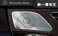 奔馳系列 柏林之聲