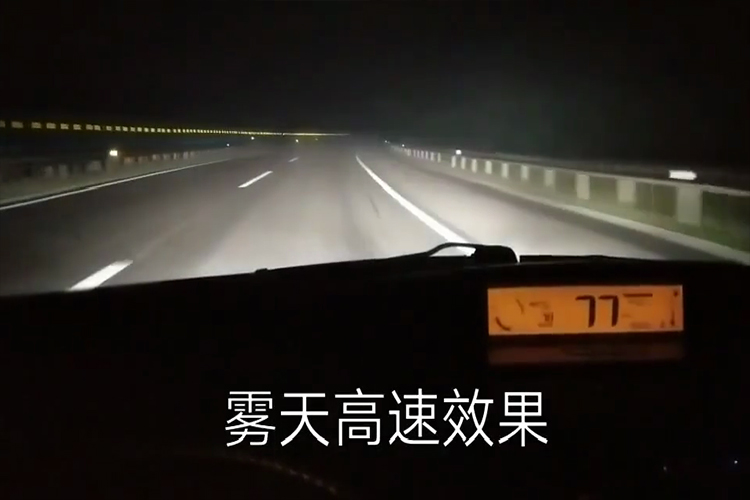 成都天一車燈格界LED雙光透鏡高速霧天近光實拍