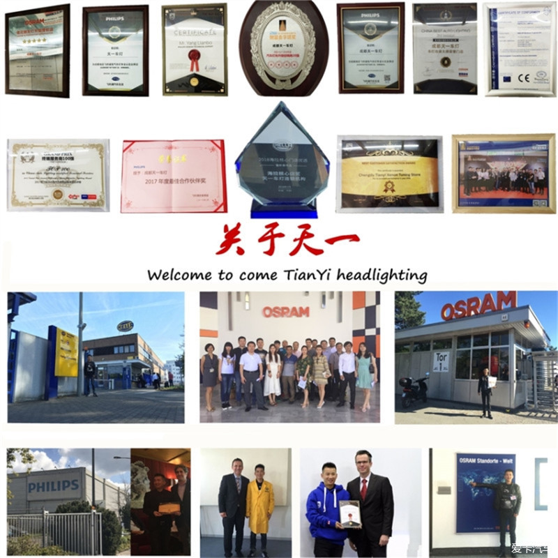 成都天一車(chē)燈改裝榮譽(yù)資質(zhì)