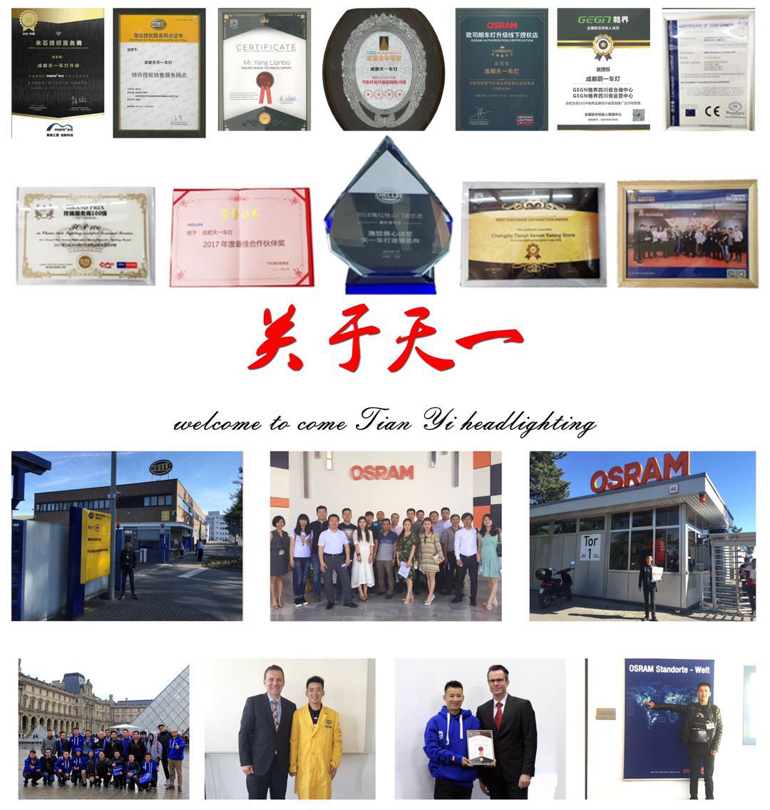成都天一車燈榮譽資質展示